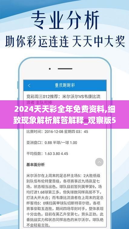 2024年天天开好彩资料,实地数据评估解析_tool20.914