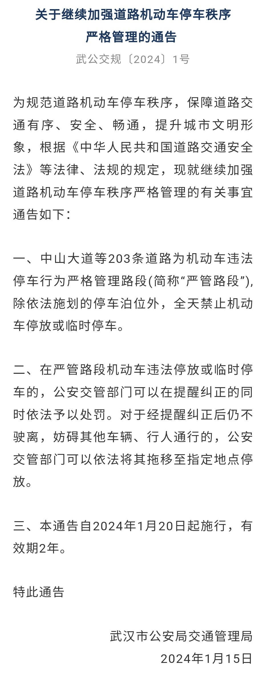 武汉汽车限牌政策最新动态，调整与市场反响